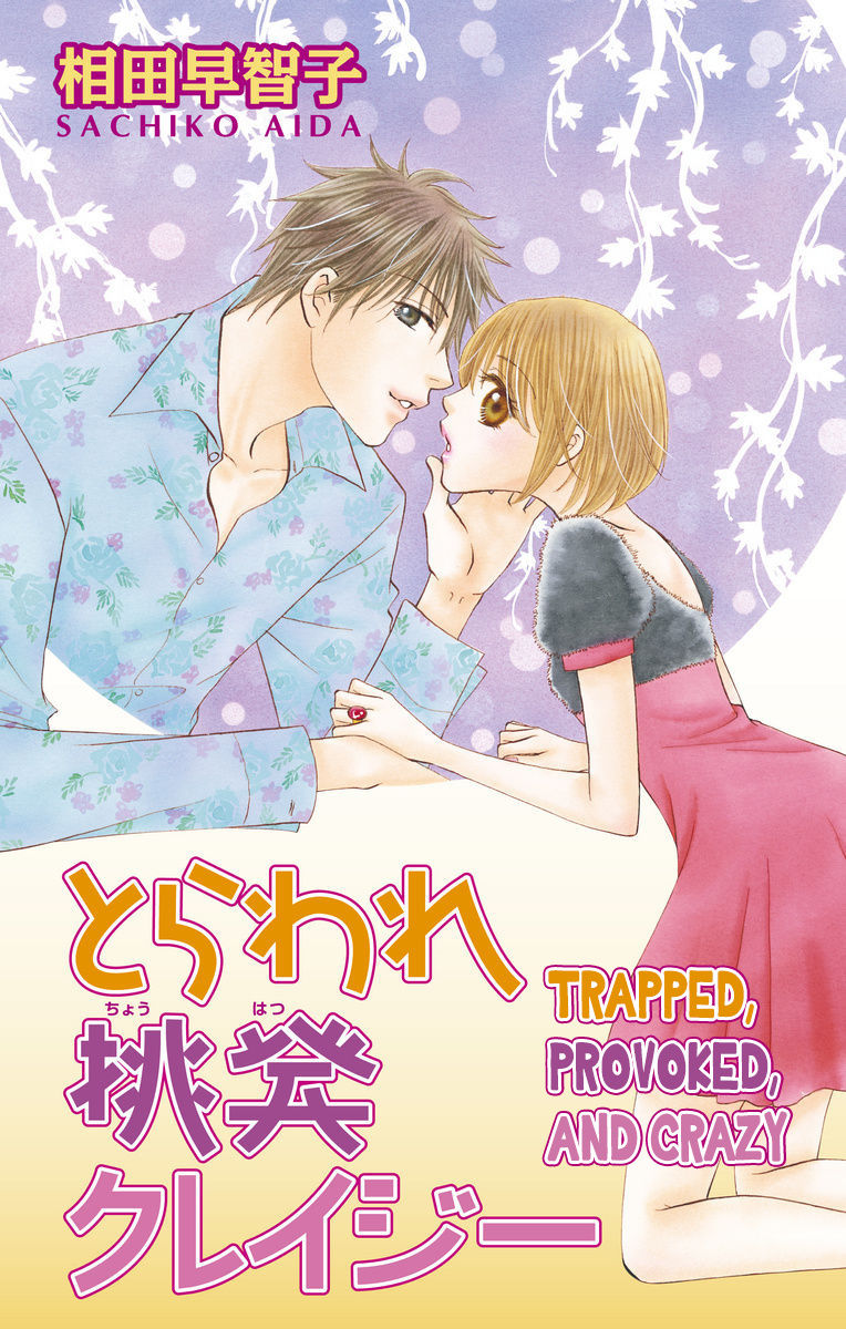 Wagamama Yokujou Kiss Mark-Volume 1 Chapter 4