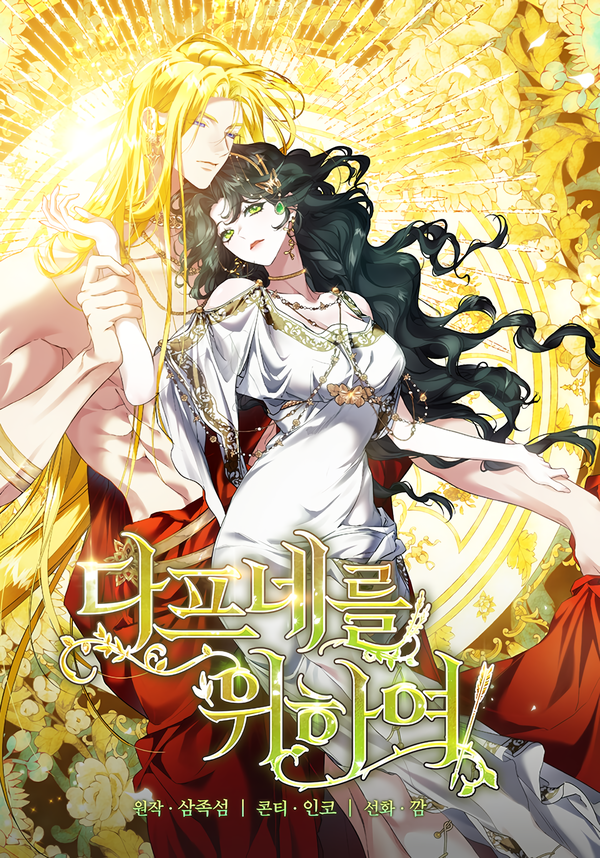 مانهوا For the queen: For Daphne على murim